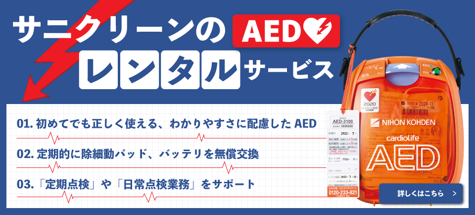 AED（日本光電製）