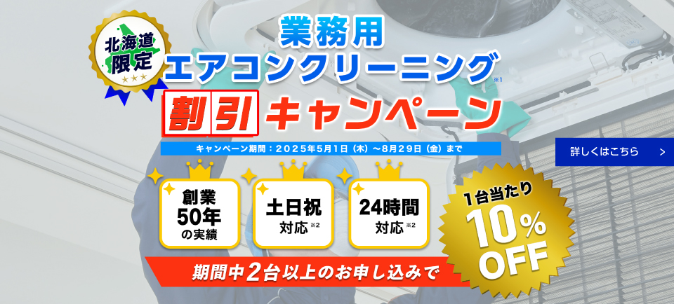 エアコン清掃